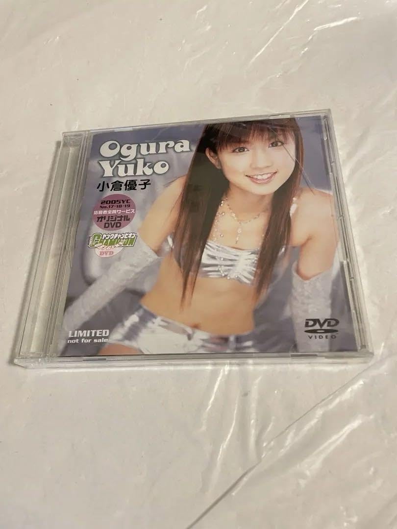 【非売品】小倉優子 ヤングチャンピオン応募者全員サービス　オリジナルDVD Amazon.co.jp: 小倉優子 ヤングチャンピオン応募者全員サービス
